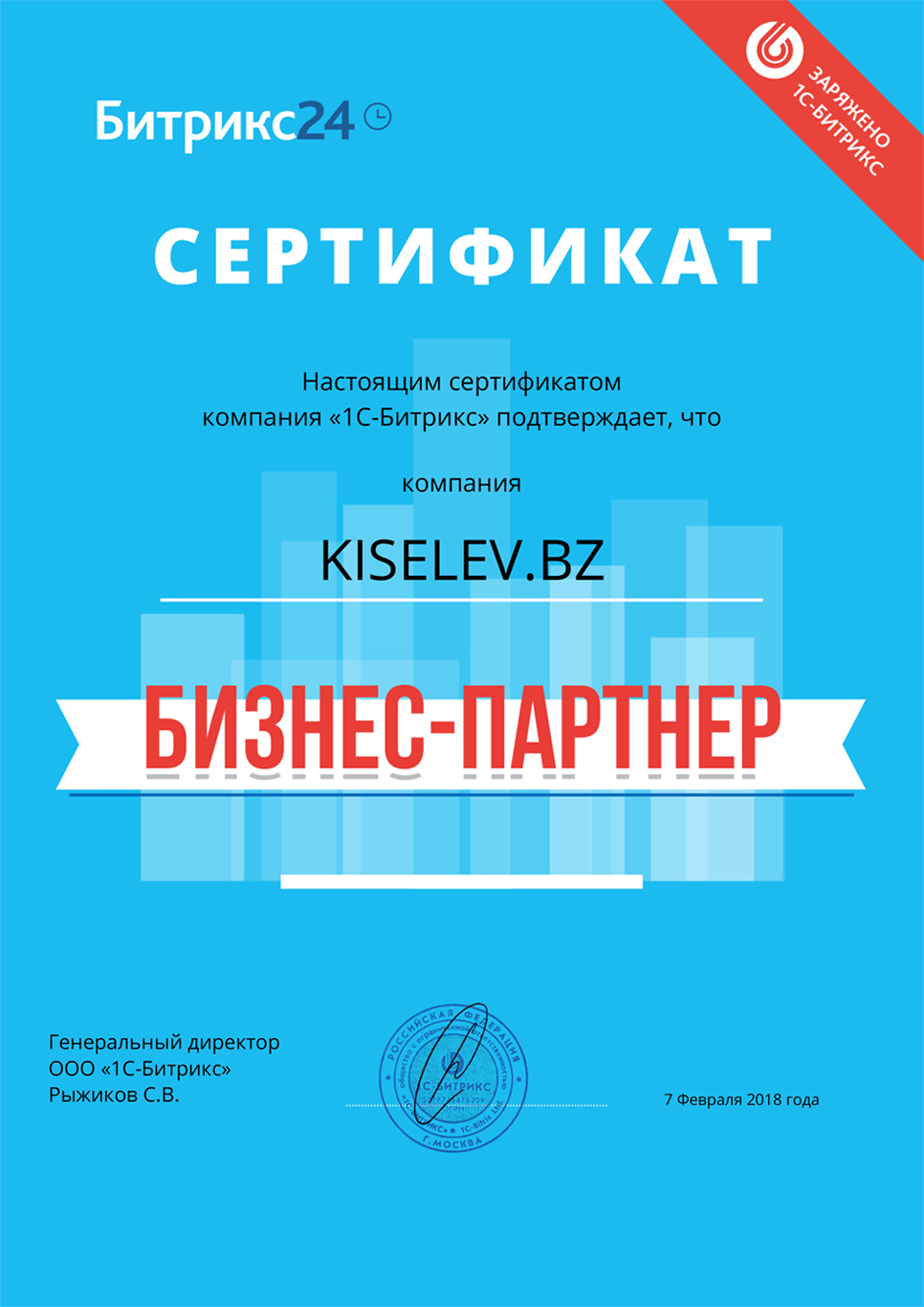 Сертификат партнёра по АМОСРМ в Сосновом Боре